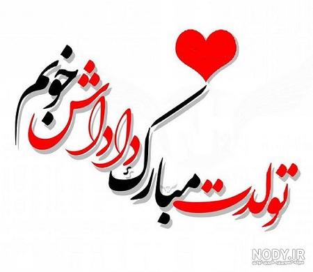 کلیپ تولدت مبارک داداشی