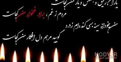 عکس پروفایل سالگرد فوت برادر