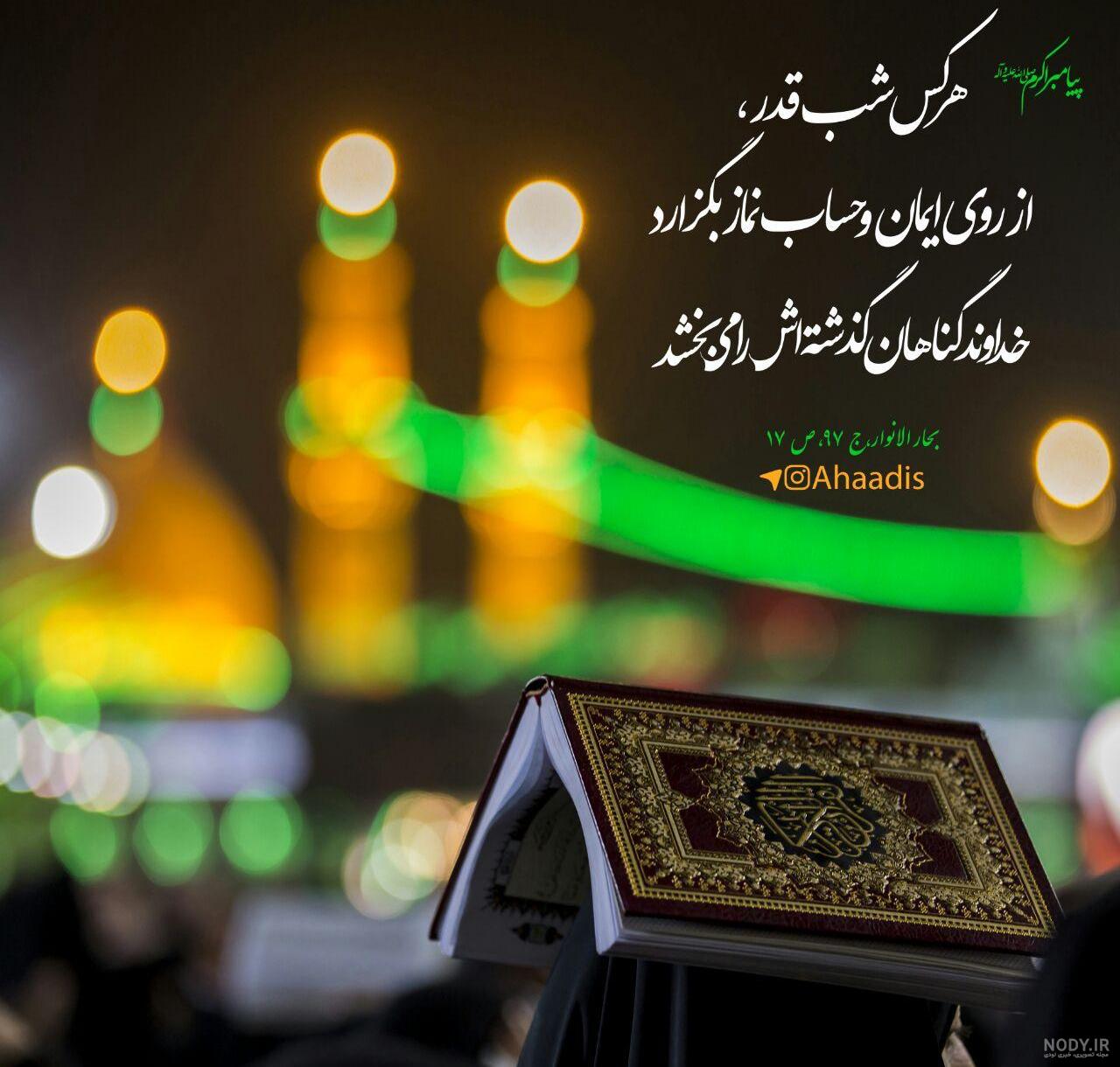 استوری شب قدر جدید استوری شب قدر جدید