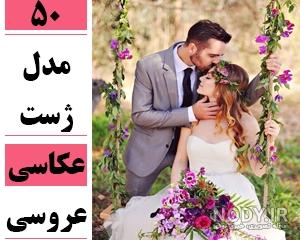 ایده برای عکس فرمالیته