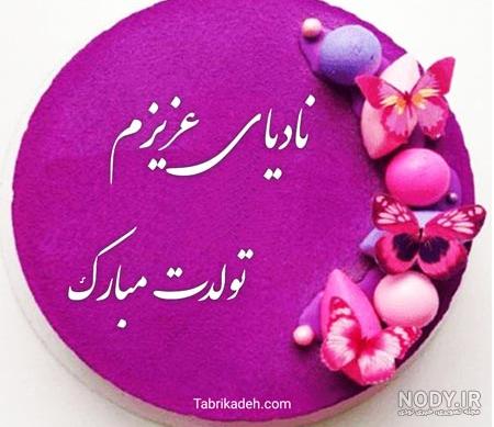 تولد تینا نزدیکه تولد تینا نزدیکه