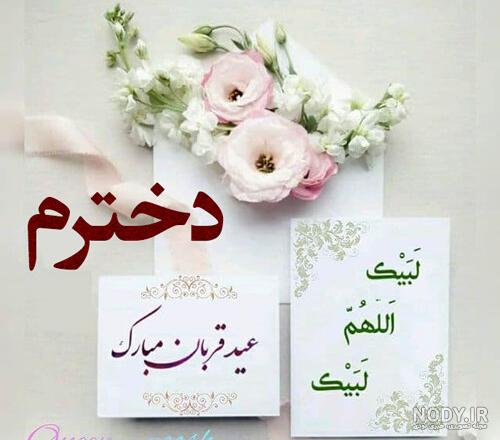خوشحالی یعنی عروسی دخترم نزدیکه خوشحالی یعنی عروسی دخترم نزدیکه