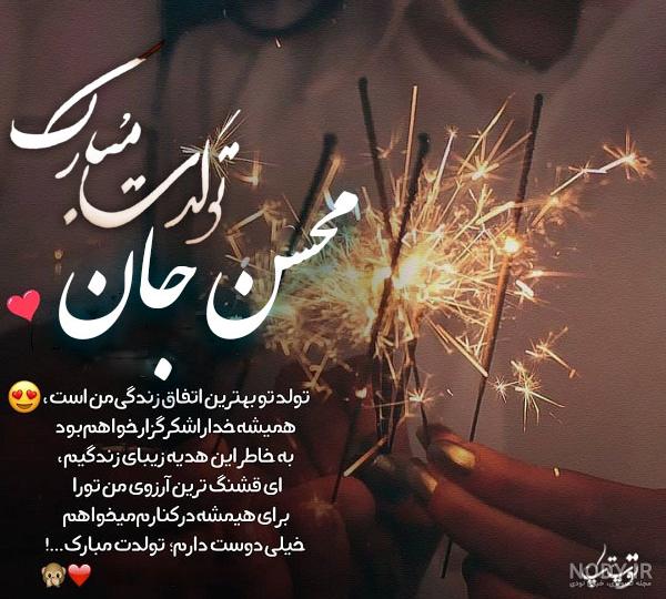 داداش محسن روزت مبارک