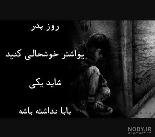 دکلمه روز پدر فوت شده