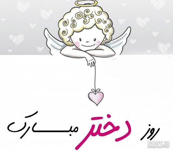 روز دختر خاله مبارک روز دختر خاله مبارک