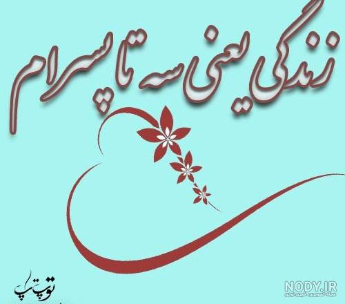 سه تا پسر دارم سه تا پسر دارم