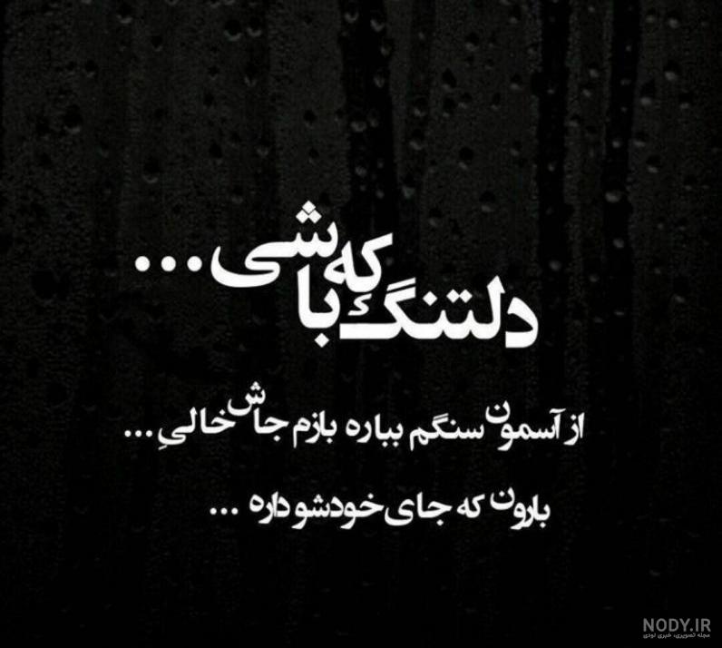 عکس استوری دلتنگی