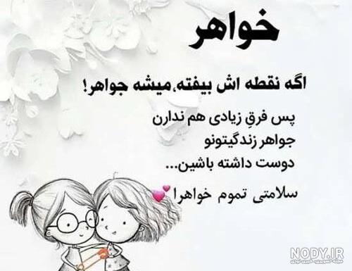 عکس پروفایل قدردانی از خواهر