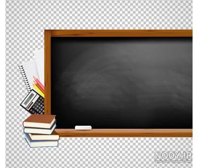 عکس تخته سیاه مدرسه واقعی عکس تخته سیاه مدرسه واقعی