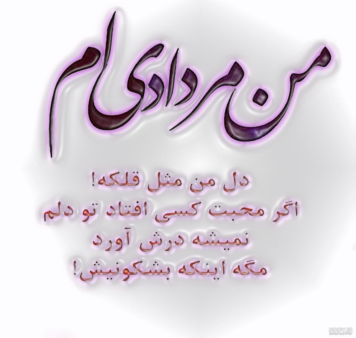 عکس تولدم مبارک جدید مردادی