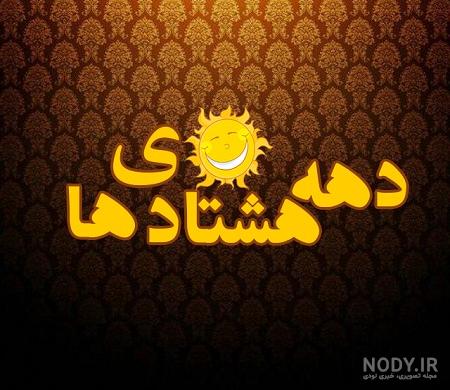 عکس جالب برای گروه عکس جالب برای گروه