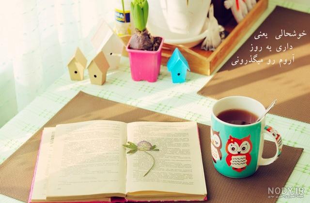 عکس خوشحالی فانتزی عکس خوشحالی فانتزی