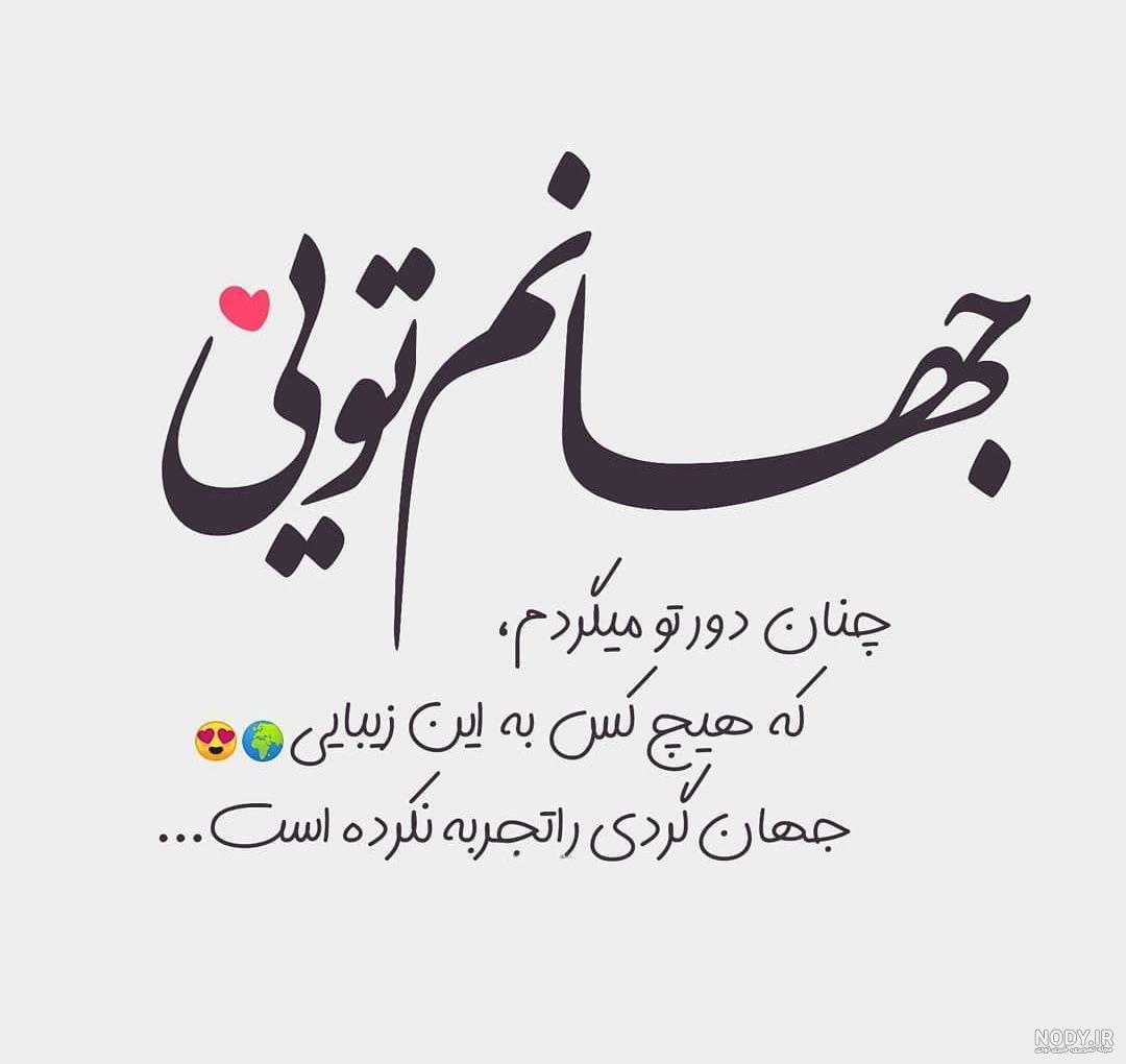 عکس نوشته خانومم