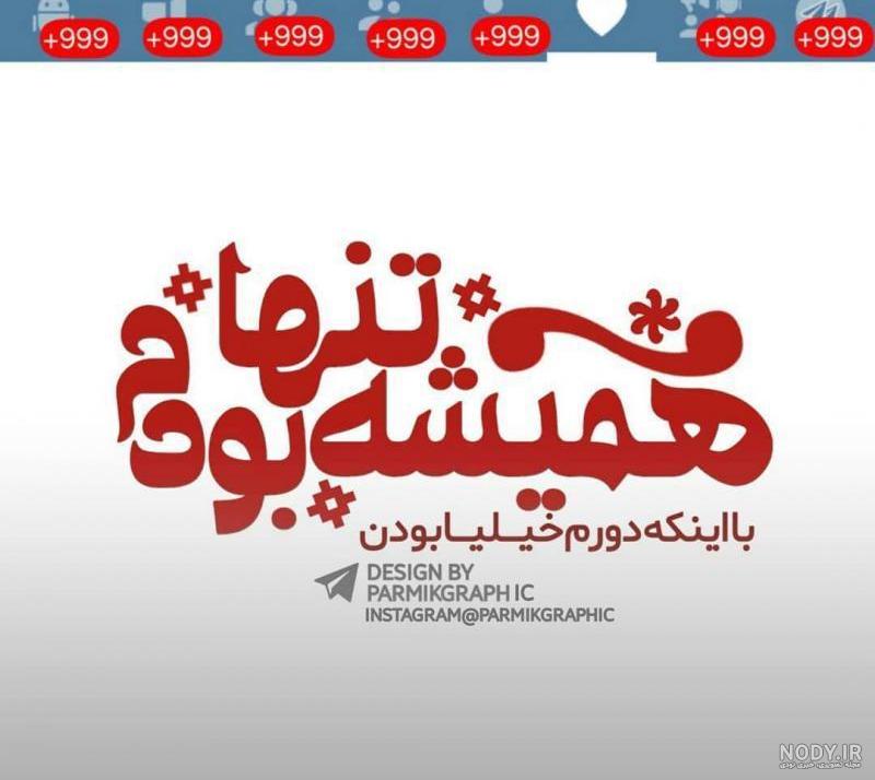عکس پروفایل تنهایی دخترانه عکس پروفایل تنهایی دخترانه