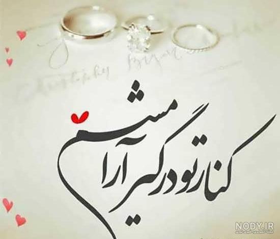 عکس پروفایل خاص برای همسرم عکس پروفایل خاص برای همسرم