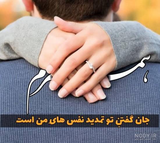 عکس پروفایل خاص همسرانه عکس پروفایل خاص همسرانه