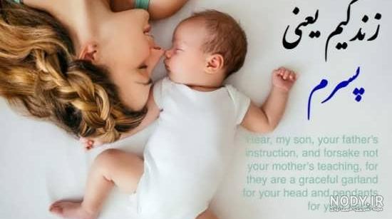 عکس پروفایل مادر پسر دار