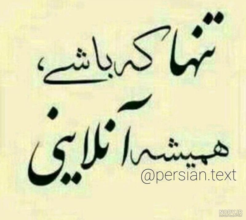 عکس پروفایل همیشه تنهام عکس پروفایل همیشه تنهام
