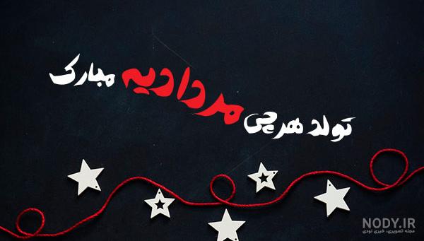 عکس کیک تولد ماه مرداد