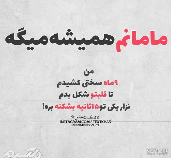 متن مامان عاشقتم