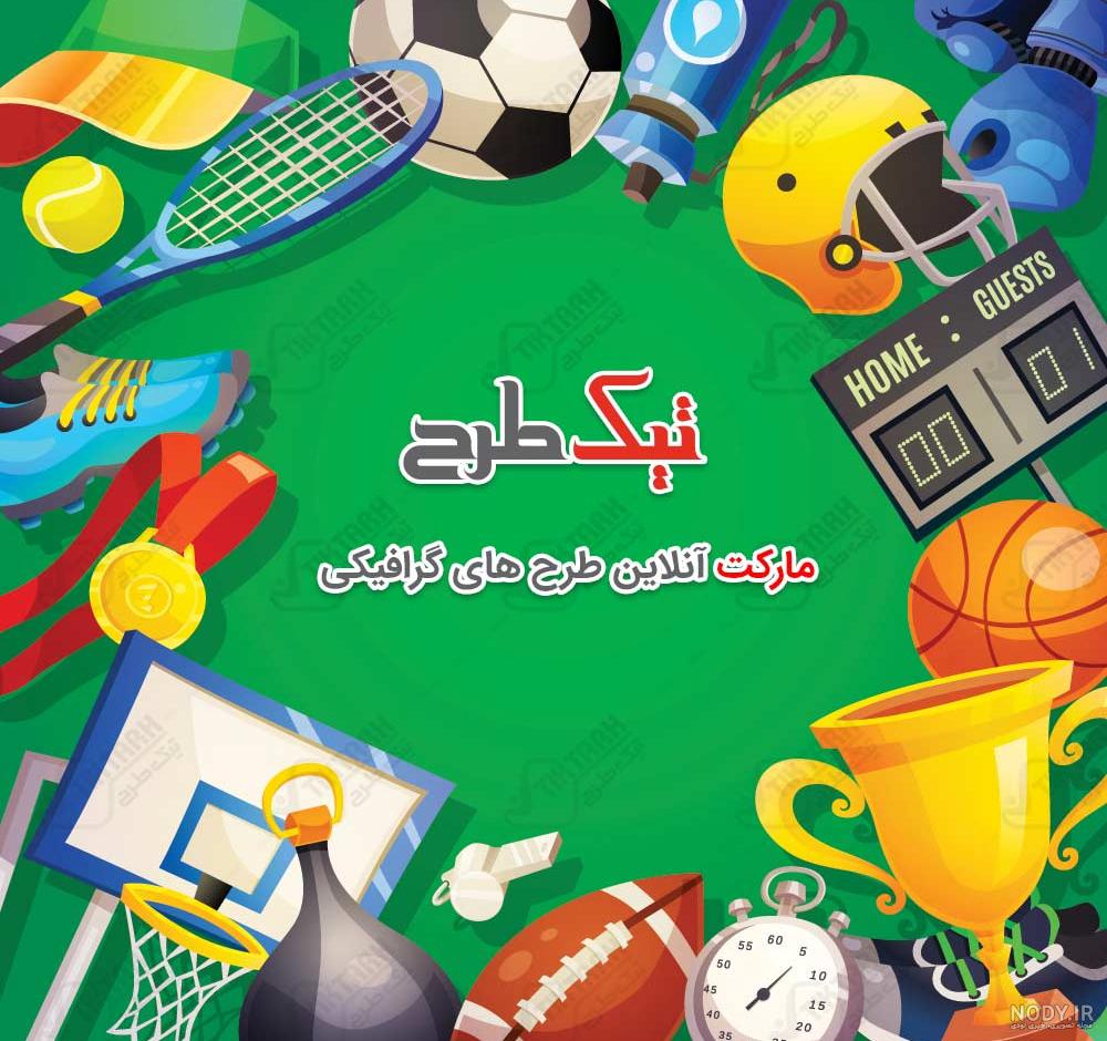 والپیپر فوتبالی 2021 والپیپر فوتبالی 2021
