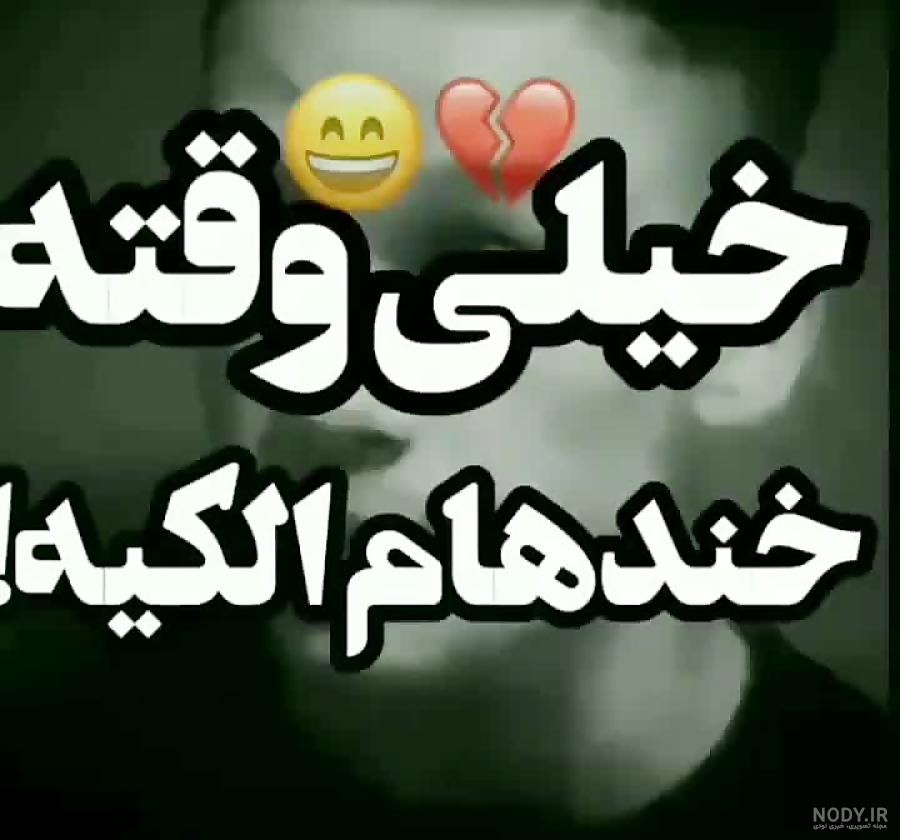 وضعیت واتساپ غمگین تنهایی دخترانه