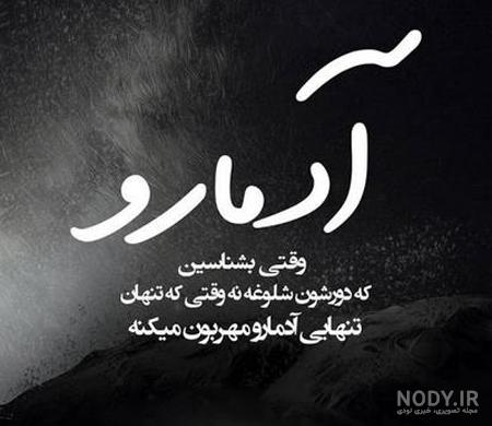 وضعیت واتساپ غمگین خدا