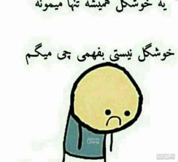 پروفایل تنها پروفایل تنها