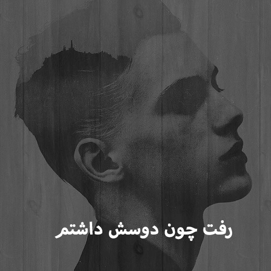 پروفایل تنهایی غمگین