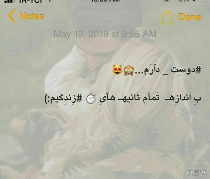 عکس پروفایل دوستت دارم زندگیم