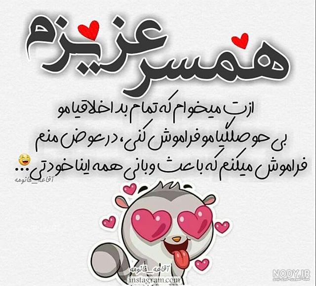 پروفایل شوهرم پشتمه
