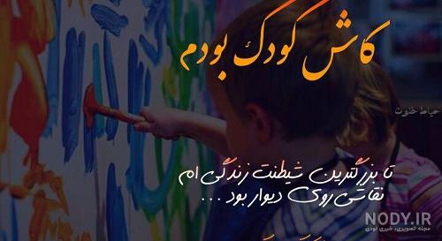 عکس نوشته برای روز جهانی کودک
