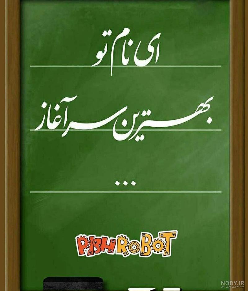 عکس گروه کلاس سوم - عکس نودی