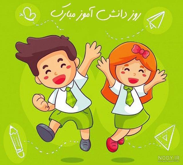 آهنگ برای روز دانش آموز آهنگ برای روز دانش آموز