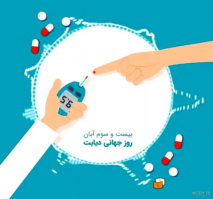 آهنگ درباره دیابت