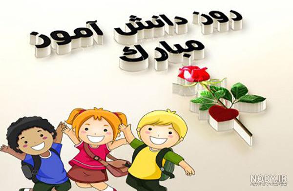استوری روز دانش آموز