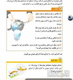 انرژی صوتی را تعریف کنید کلاس چهارم انرژی صوتی را تعریف کنید کلاس چهارم