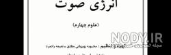 انرژی صوتی چیست کلاس ششم انرژی صوتی چیست کلاس ششم