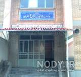 بهترین دبستان پسرانه بلوار فردوس نی نی سایت بهترین دبستان پسرانه بلوار فردوس نی نی سایت