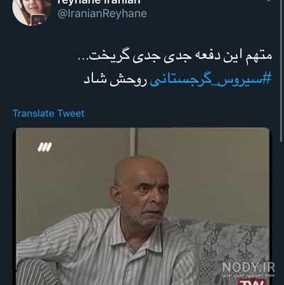 تشییع جنازه سیروس گرجستانی