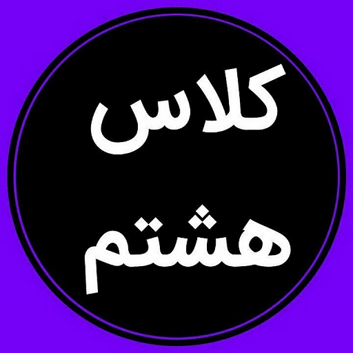 تصویر سازی هنر پایه هشتم تصویر سازی هنر پایه هشتم