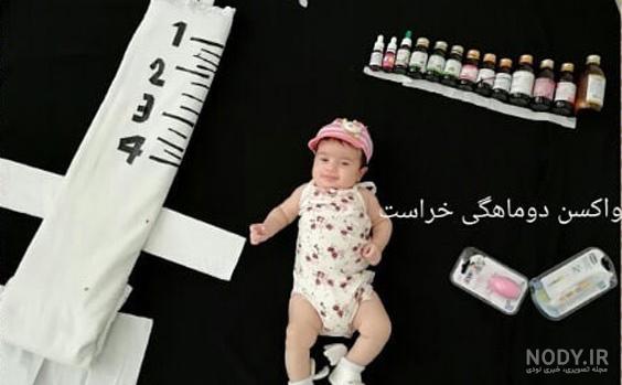 تم واکسن شش ماهگی تم واکسن شش ماهگی