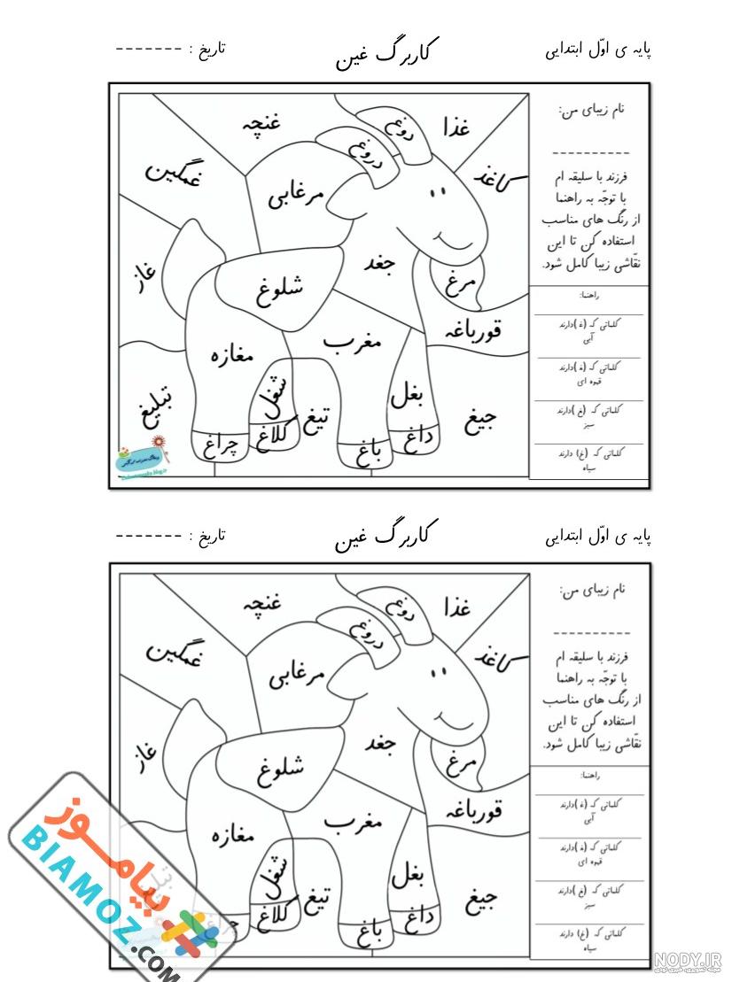 تکلیف درس غ کلاس اول