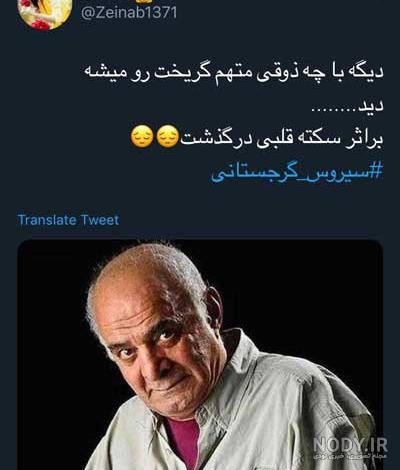 جایگزین سیروس گرجستانی در سریال شرم