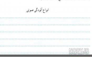 داستان درباره آلودگی صوتی