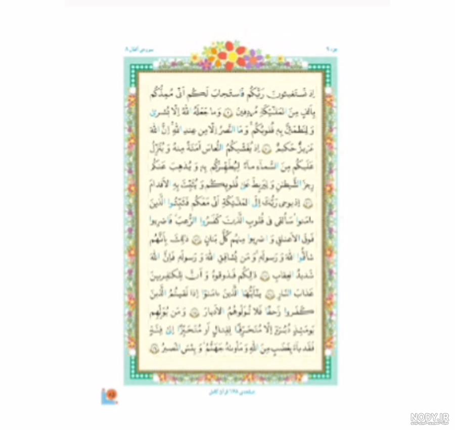 دانلود کتاب قرآن پنجم
