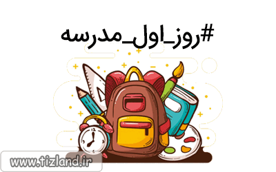 دبیرستان مهر مینو دبیرستان مهر مینو