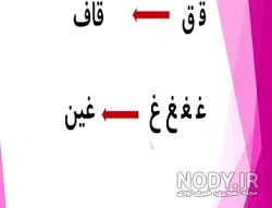 درس غ کتاب فارسی اول