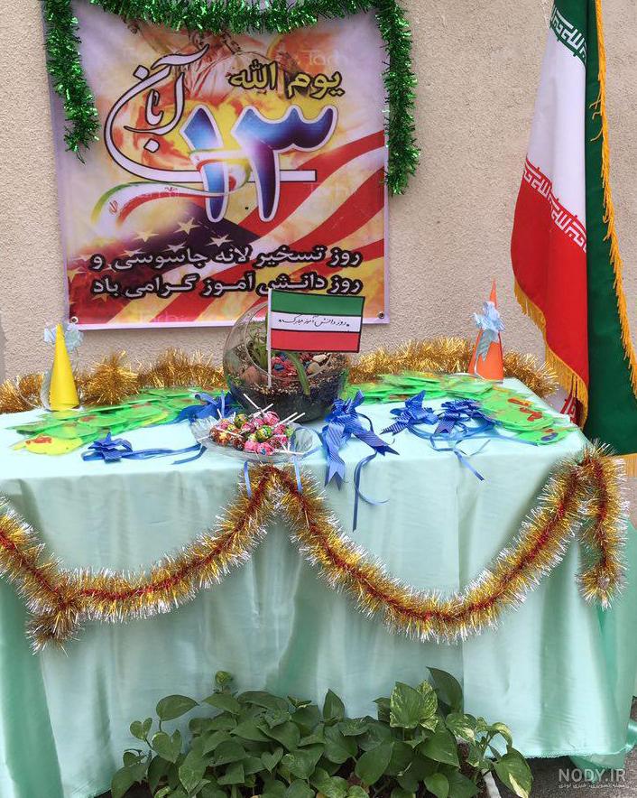 روز دانش آموز مبارک روز دانش آموز مبارک