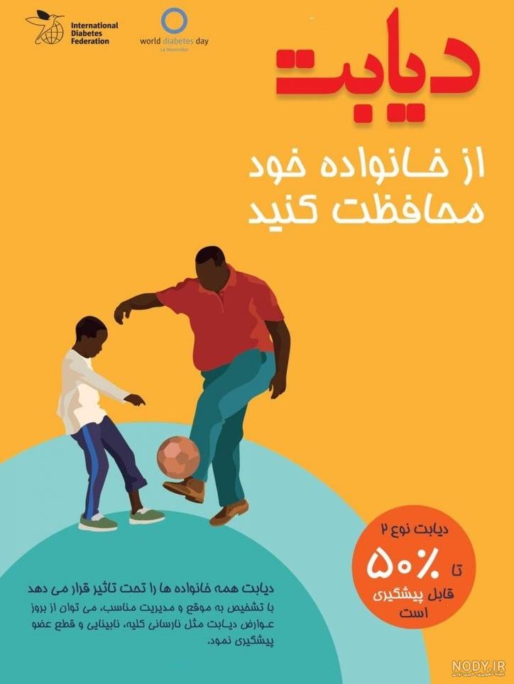 طنز دیابت